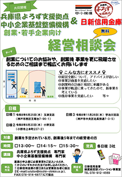 経営相談会チラシ:日新(PDF:4.31MB) 経営相談会チラシ:日新(PDF:4.31MB)