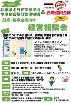 経営相談会チラシ:商工会議所(PDF:4.23MB) 経営相談会チラシ:商工会議所(PDF:4.23MB)