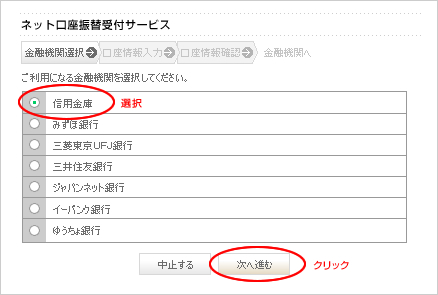 信用金庫を選択