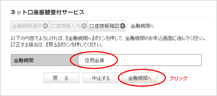 「金融機関へ」ボタンをクリック