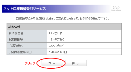 「ネット口座振替受付サービス」に移動