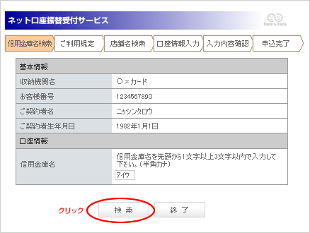 「日新信用金庫」を指定