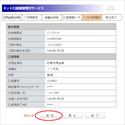 入力内容を確認して送信ボタンをクリック