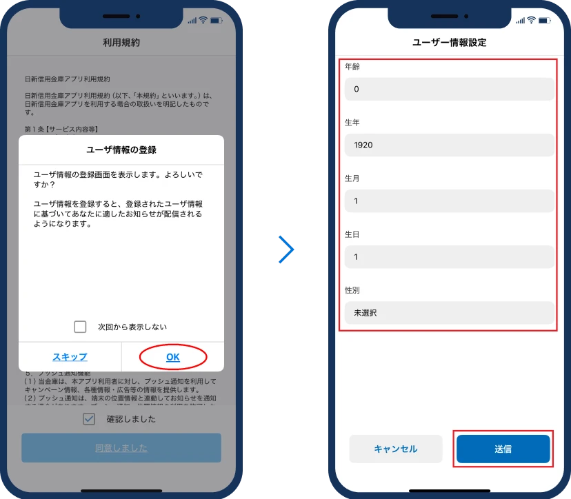 ユーザー情報の登録