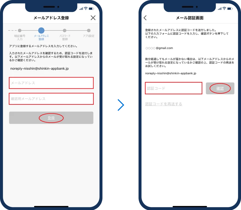 メールアドレス・認証コードの入力
