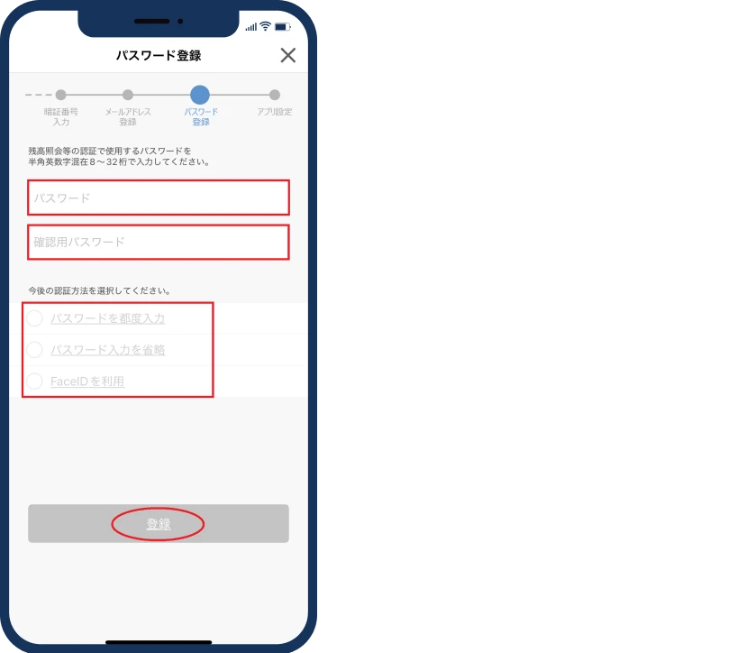 パスワード登録