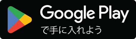 Android版のダウンロードボタン