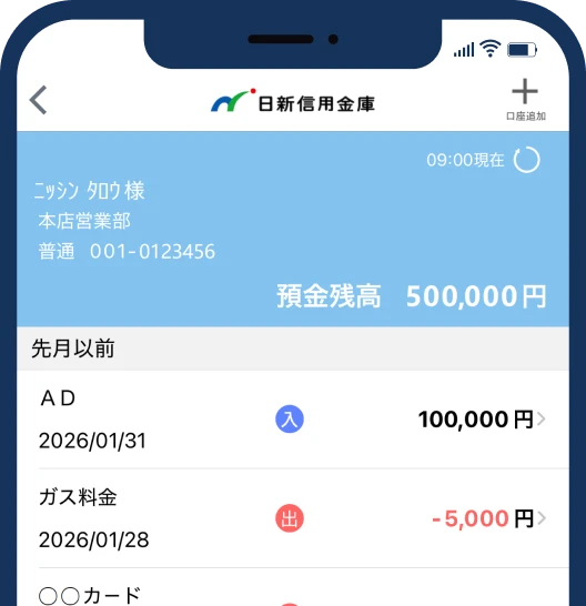 預金残高・入出金明細照会