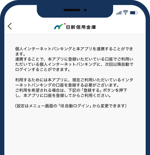 インターネットバンキング連携