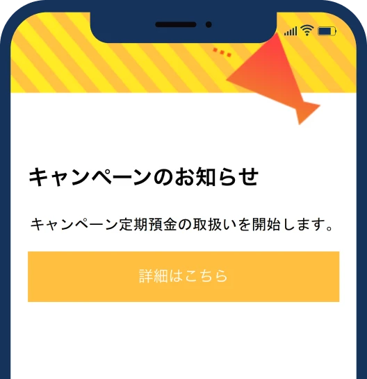 プッシュ通知機能